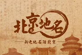 北京地名 | 大栅栏：杂而不乱，媚而不俗图片