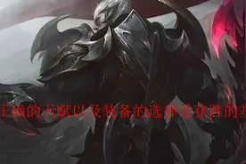 LOL：上单诺手——正确的天赋与装备选择才是获胜的基础图片