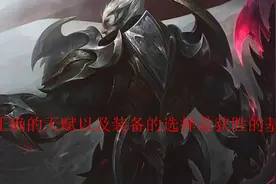 LOL：上单诺手——正确的天赋与装备选择才是获胜的基础图片