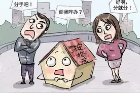 恋爱期间购婚房，分手之后归哪方？图片