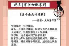 穿书女配文系列：降智女配秒变打脸狂魔，柠檬精上头碾夺反派男主图片