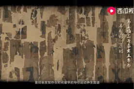 辛追夫人的养生指南，史上最早“广场舞”，马王堆导引图有用吗？图片