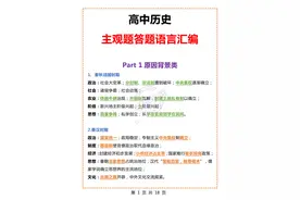 历史干干干货：高中历史~主观题答题语言汇编！期末+高考复习必备图片
