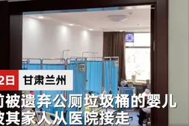甘肃一保洁在公厕垃圾桶发现一名婴儿，婴儿脐带、胎盘都未做处理图片