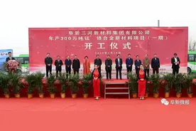 【时政要闻】抢抓重大项目 推动转型振兴——阜新三河新材料项目开工图片