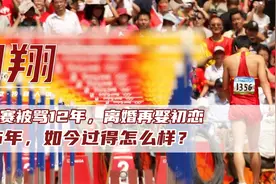 刘翔退役6年，如今咋样？2次退赛被骂12年，与葛天离婚后再娶初恋图片