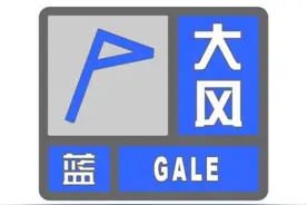 北京发布大风蓝色预警信号 明后天阵风6至7级局地伴有扬沙图片