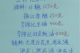 某酒店行政总厨手写的凉菜笔记配方，都是几十年的经验总结图片