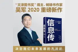 永不消逝的电波（5）-读吴军《信息传》图片