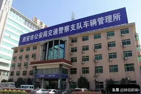 西安进一步下放摩托车驾驶证申领业务，明天起在车管所长安分所、各区县交警大队车管所均可办理图片