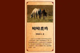 呦呦鹿鸣（长篇连载40）鬼打墙夜阻偷袭  抢新娘白日做恶图片