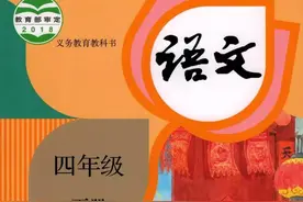 四年级语文下册新版电子课本图片