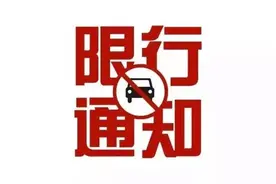 6月10日起，西安此区域恢复工作日高峰时段机动车尾号限行图片