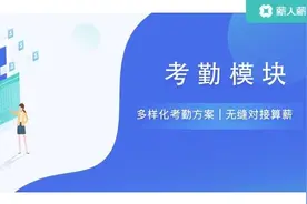 不是吧！这年头居然还有HR在手动算考勤图片