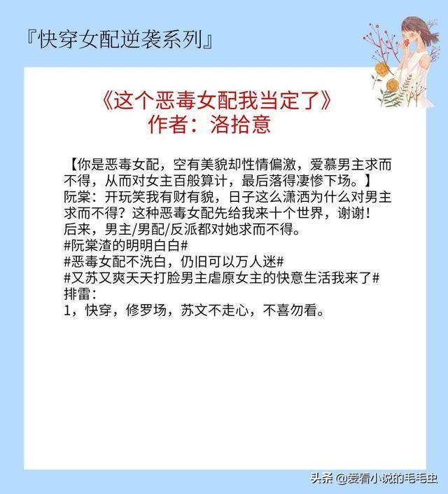 5本快穿女配逆袭文，穿越各个世界，教极品们做人