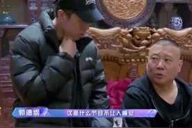 爱徒上节目受尽委屈，吃不好还睡地板？郭德纲听后太不满直开炮图片