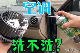 车子每年都换空调滤芯，但吹的风还是有臭味？八成是这里该洗洗了图片