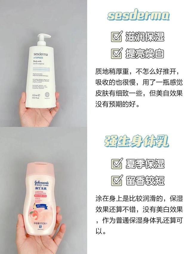 夏季用的身体美白乳哪种好