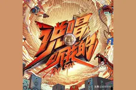 《说唱听我的》全国4强曝光，被另一节目冷落的他，这次有望夺冠图片