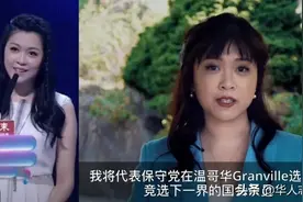 非诚勿扰女嘉宾竞选加拿大议员：华人不该只当政治提款机图片
