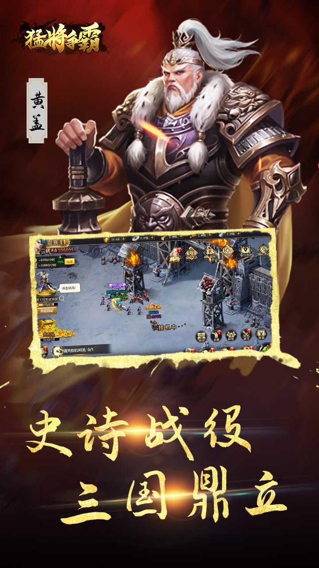 猛将争霸H5 #将放置挂机与战争策略结合的三国题材游戏