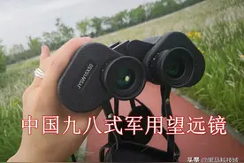 还没全面装备的中国九八式军用望远镜，实物一起来看看效果图片