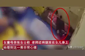 3岁女童竟被老师裹被子、用胶带捆绑午休图片