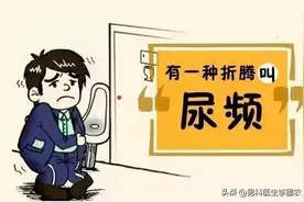 经常尿频怎么办，这是疾病的预兆吗？图片