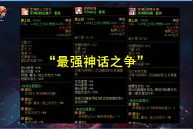 DNF：国服最强神话已预定？3大国服第一实名认证，逆转结局封神图片