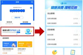 花呗借呗上线额度管理新功能 用户可自主调整额度图片