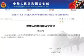 公安部令第159号！所有警务人员紧急查收图片