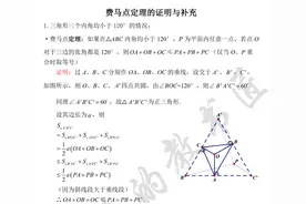 费马点定理的证明与补充图片