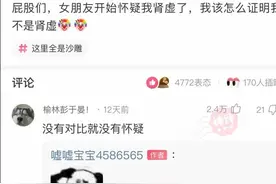 神回复：女朋友开始怀疑我肾虚了，网友一语点醒梦中人啊图片