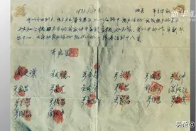 红色百宝 奋斗百年丨第62集：18枚红手印，一张“生死契约”图片