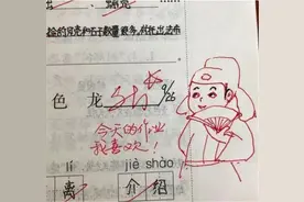 90后老师花式批改作业，画风可爱受家长认可：孩子更容易接受图片