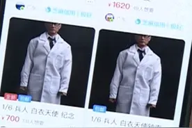 有平台公然出售“钟南山”人偶模型！目前产品已下架图片