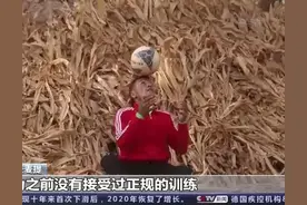 土堆里练足球绝技，新疆“草根网红球员”打进职业联赛！图片