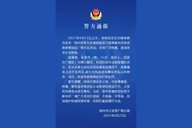 刚刚，广陵公安发布警方通报图片