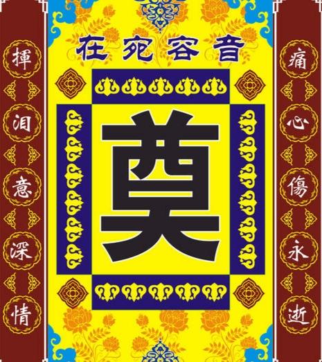 “奠”和“祭”都是丧事中所使用的，有何区别？如何正确理解呢？