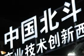 美国谈北斗导航 称赞中国制造的卫星导航系统图片