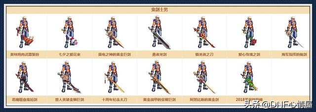 DNF：勇士对决各种绝版武器装扮，玩家只能换一个，有些外观帅气