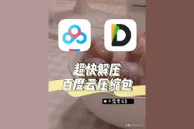 技巧(〃∀〃)丨不用百度云会员️超快解压缩包图片