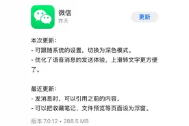 微信出“新皮肤”了！网友更新后尴尬了......图片