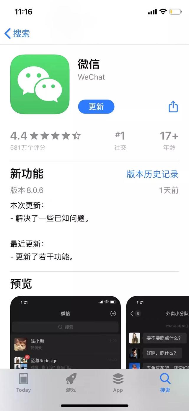 微信又更新了！这个新功能堪称“查出轨”神器？