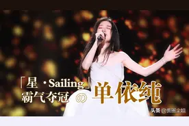 好声音夺冠才3天，单依纯就签约百沐娱乐与猫眼娱乐，亏大了吗？图片