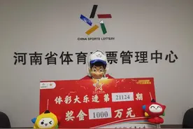 【乐透动态】河南1000万中奖者：“自选”“机选”齐上阵图片