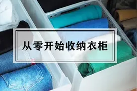 保姆级衣柜收纳功课：从乱作一团到紧凑整齐还不易翻乱只需这3步图片