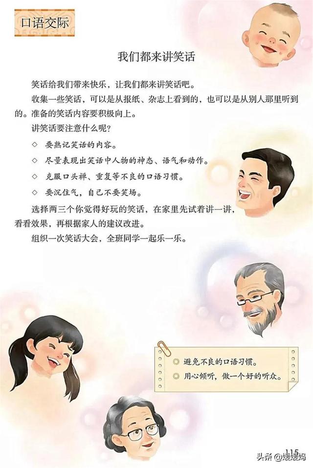 2021春季新部编版小学五年级语文下册电子课本