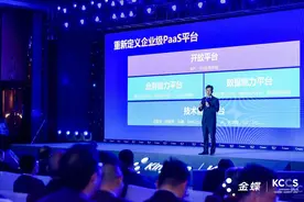解析金蝶云KDDM：成就真正懂业务的企业级PaaS平台图片