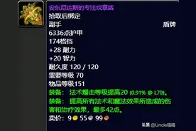 魔兽世界：TBC海加尔峰治疗职业极品装备，件件直戳天花板图片